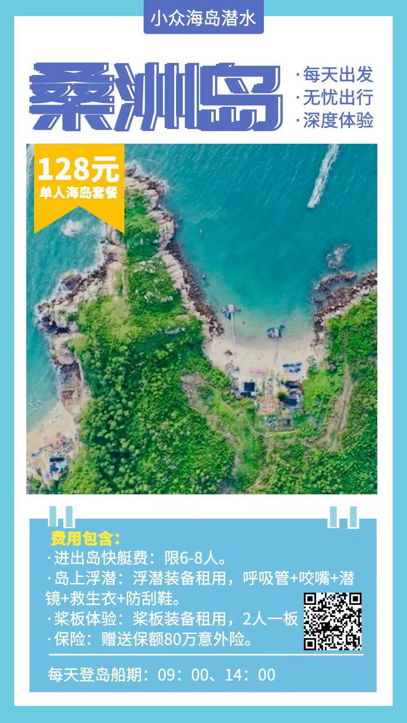 桑洲岛1天_10