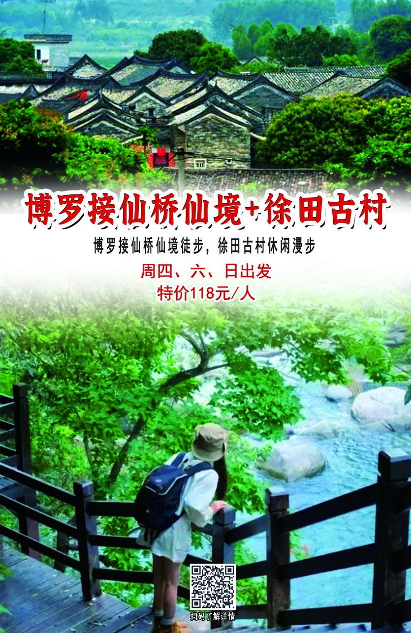 博罗接仙桥仙境+徐田古村_11