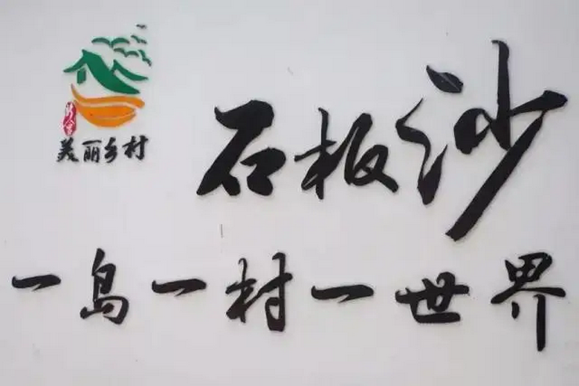 江门石板沙 | 江门-石板沙岛赏疍家风情，打卡网红彩虹村《每周三、周六、周日出发，节假日天天出发 | 特惠79元！》